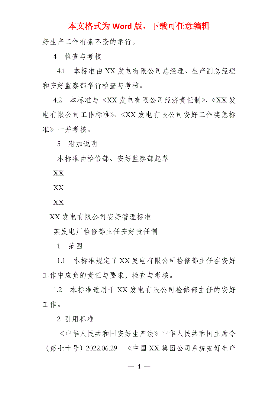 发电厂检修部主任岗位职责_第4页