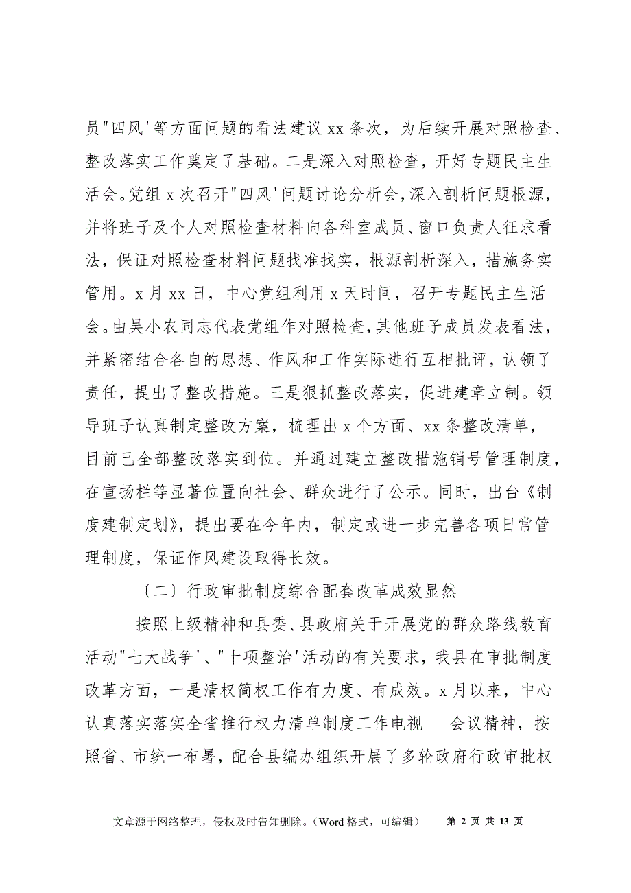 县行政服务中心2021年平台建设工作总结和2022年工作思路_第2页