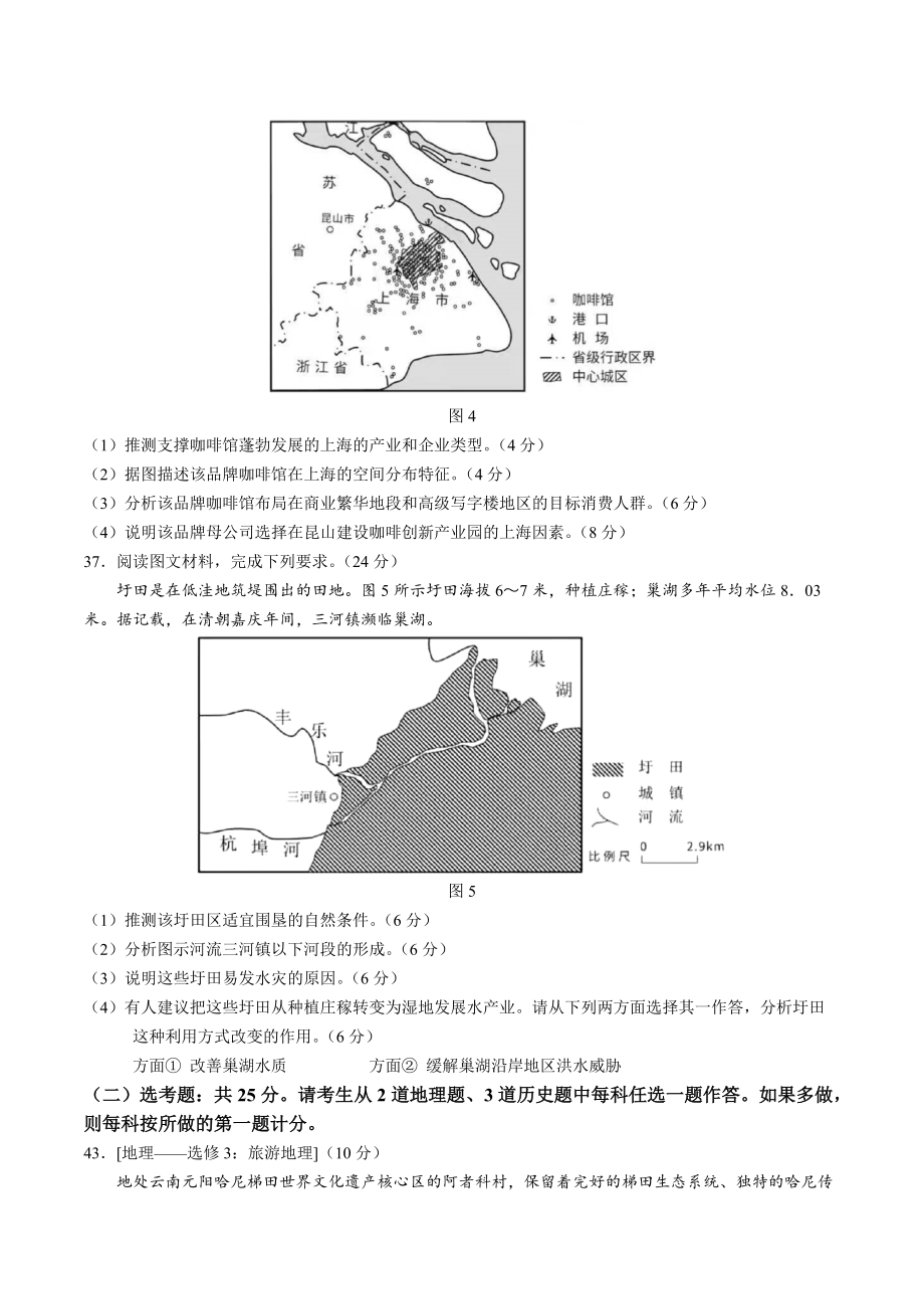 2021年全国乙卷文综地理高考真题文档版_第3页