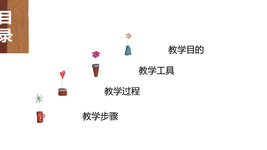 少儿美术-小花_第2页