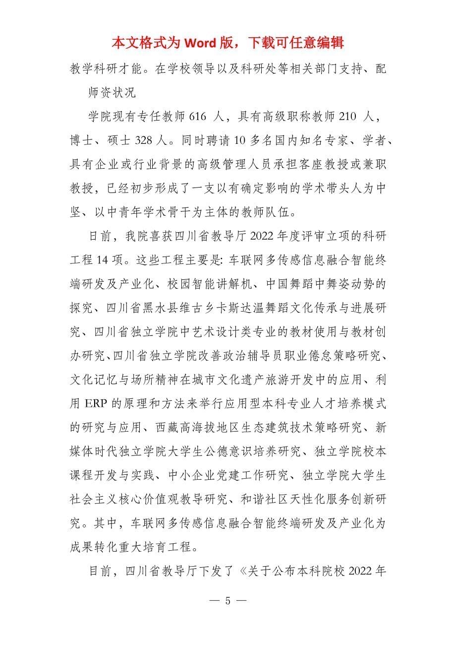 成读师范大学专科要多少分_第5页