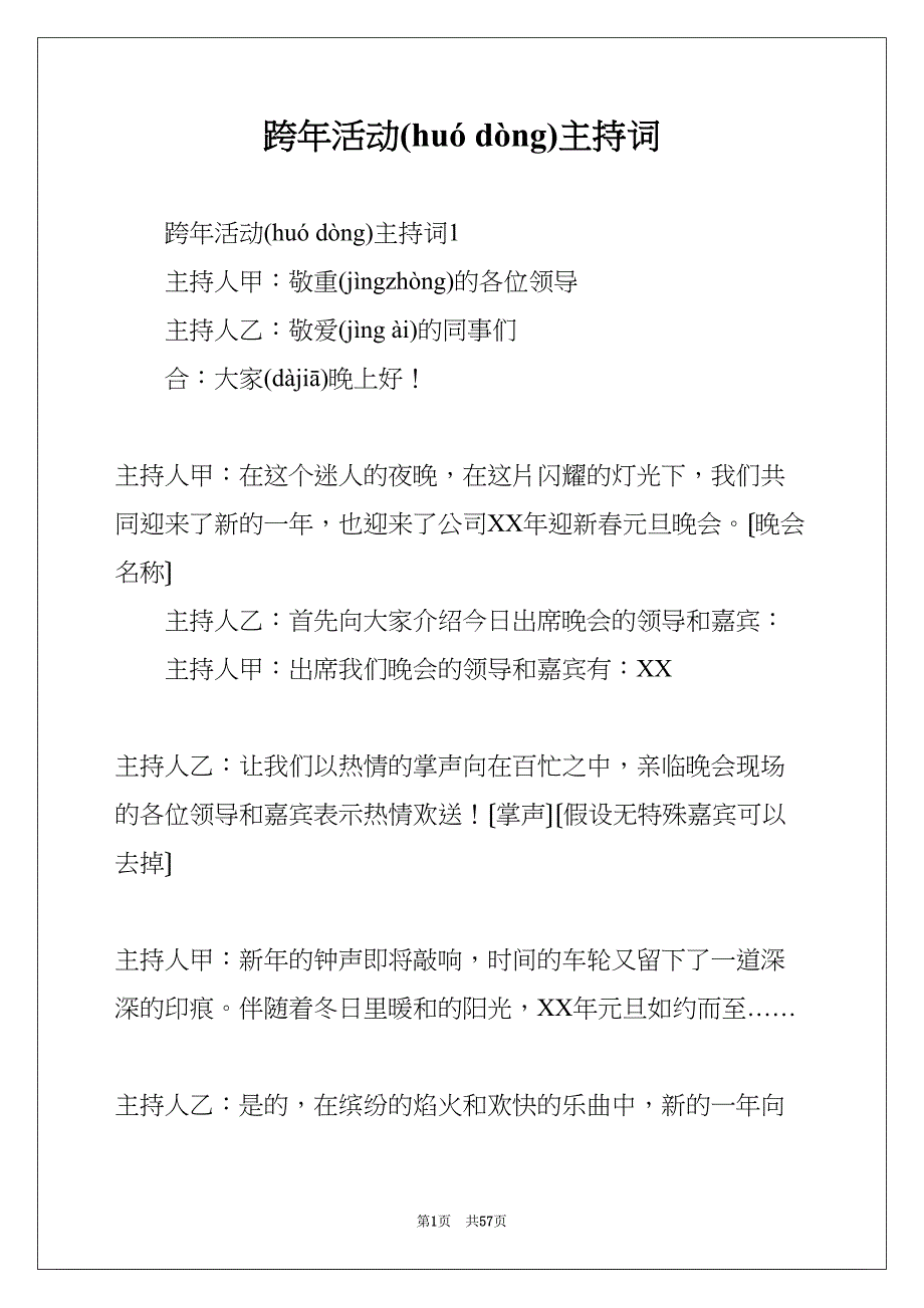 跨年活动主持词(共56页)_第1页