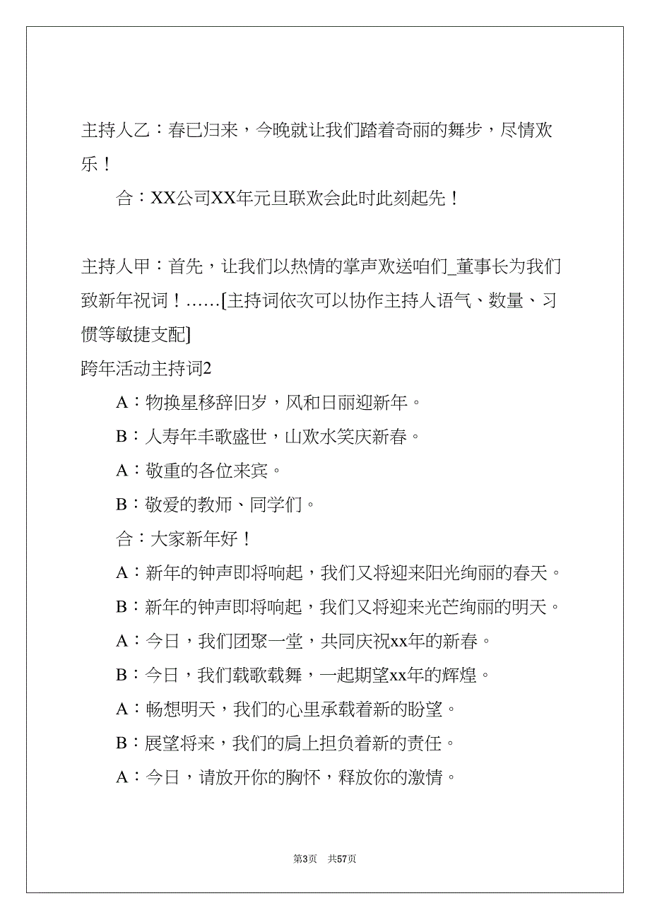 跨年活动主持词(共56页)_第3页