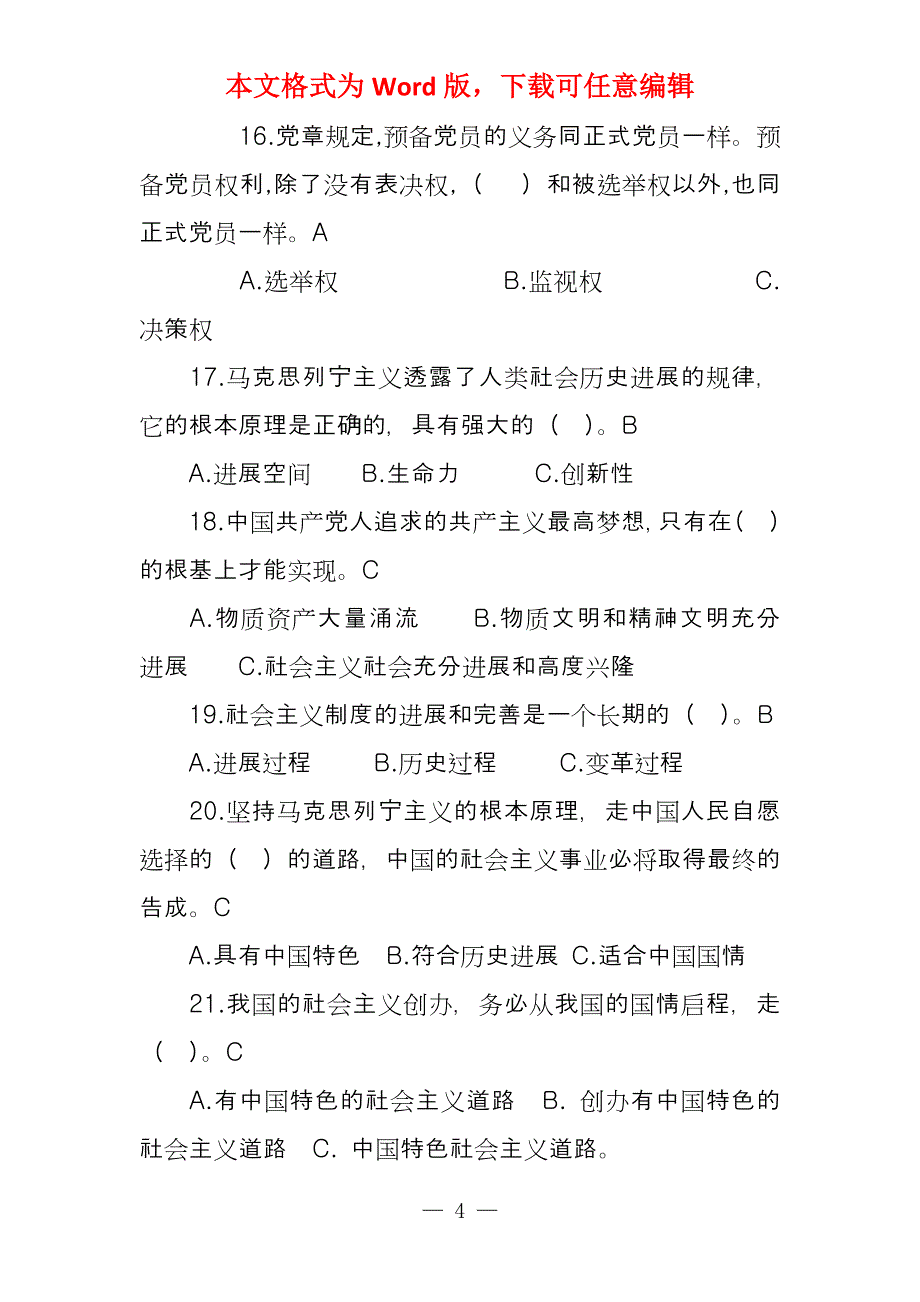 2022年庆祝建党99周年党章党纪党规知识竞赛题库及答案（共160题）_第4页