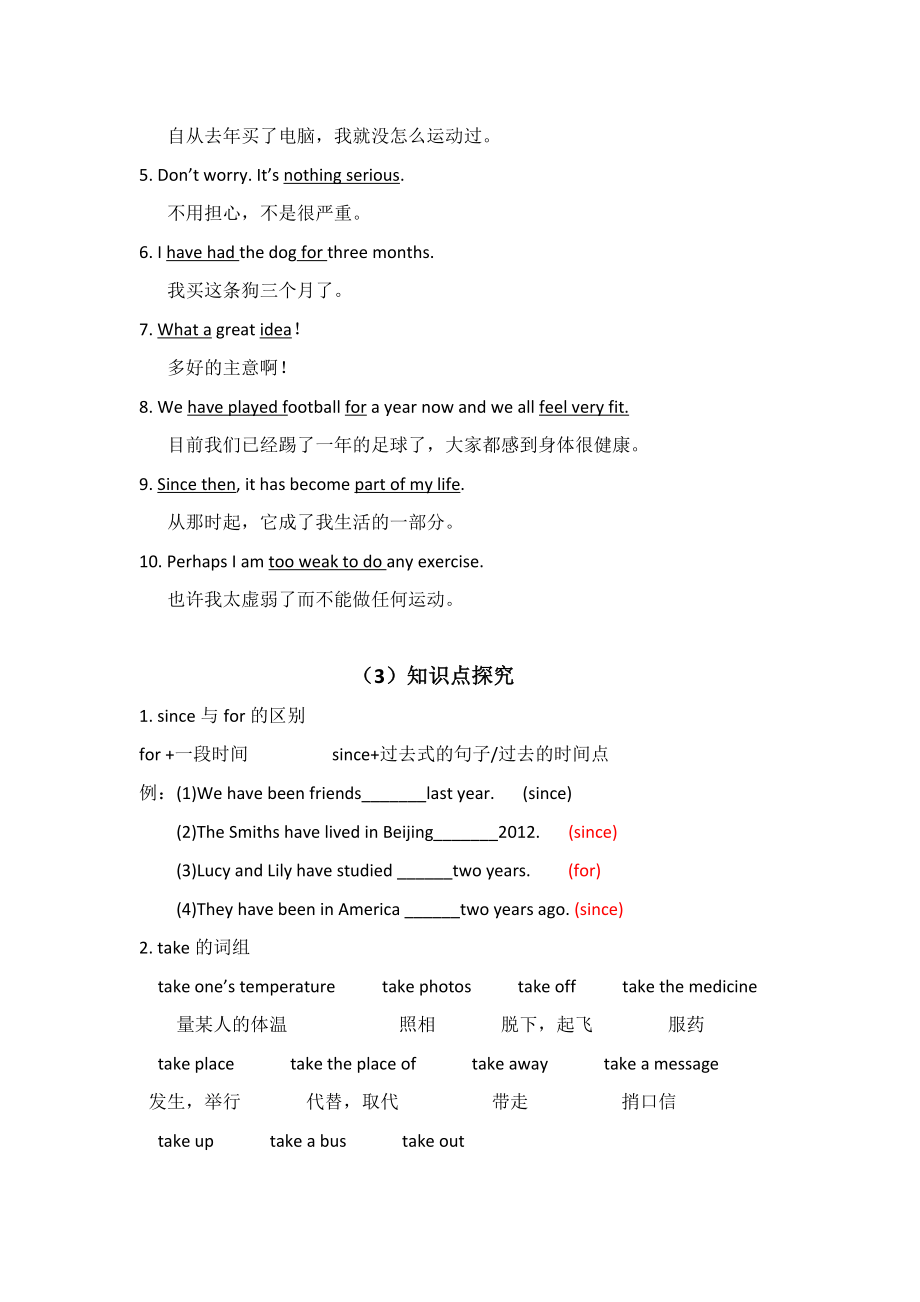 2021-2022学年外研版英语八年级下册Module4知识点总结_第2页