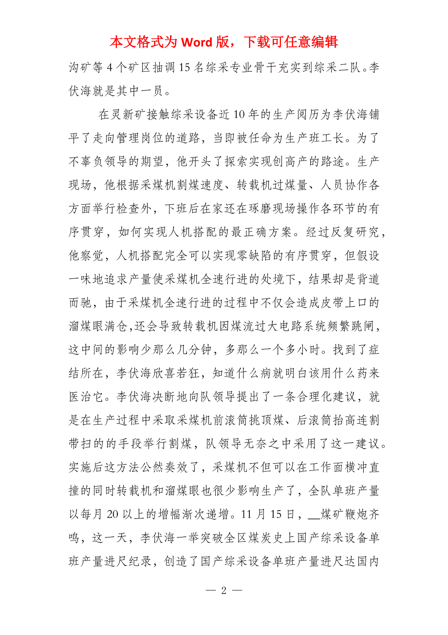 2022年企业职工液压支架优秀党员_第2页