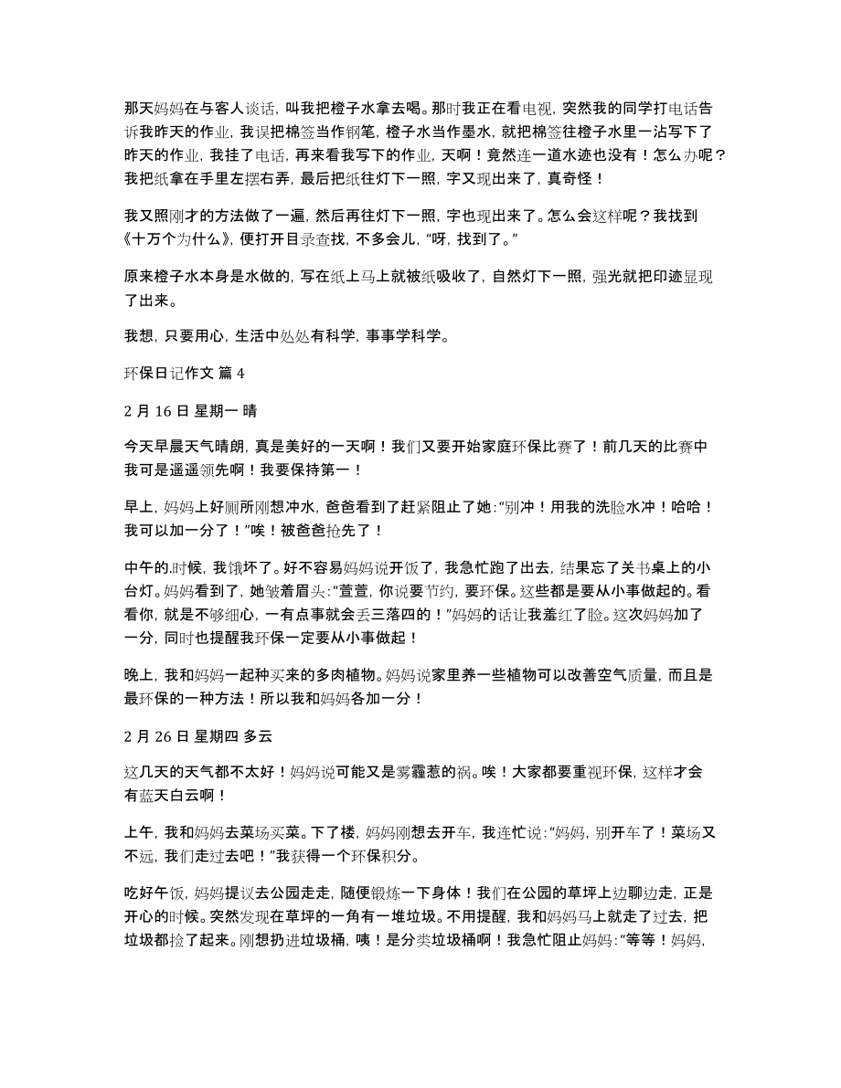 精选环保日记作文集锦六篇_第2页