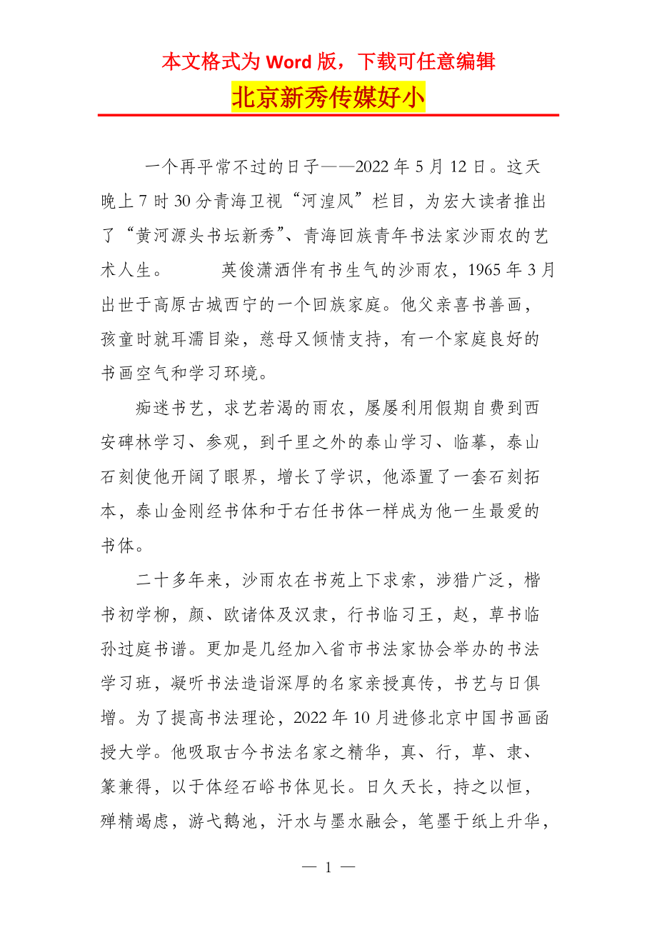 北京新秀传媒好小_第1页
