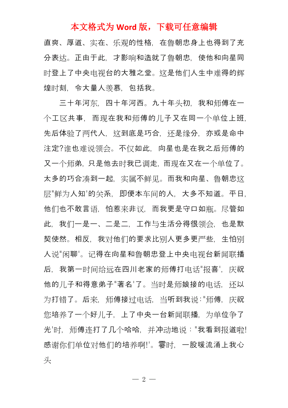 感恩师父的话语_第2页