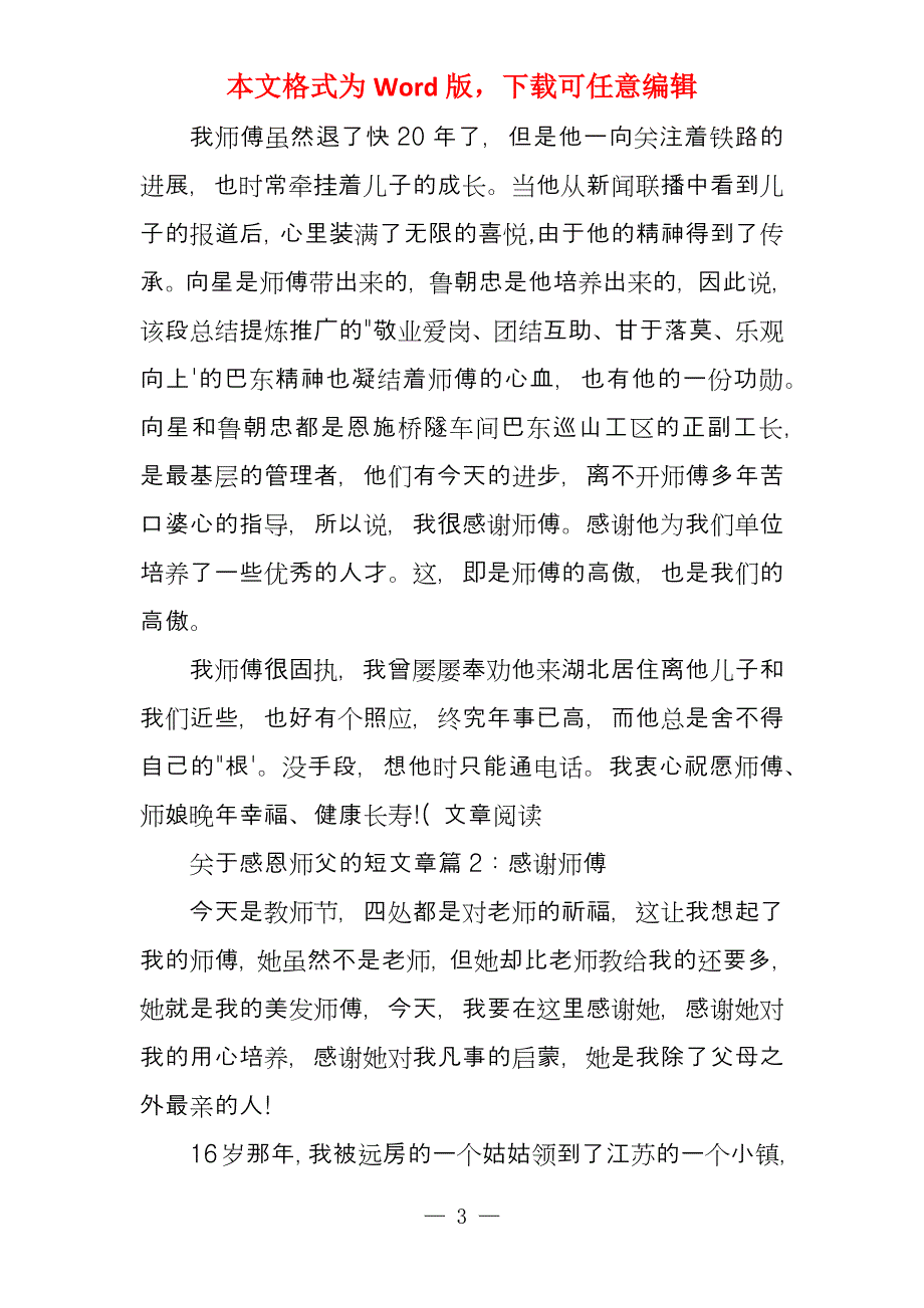 感恩师父的话语_第3页