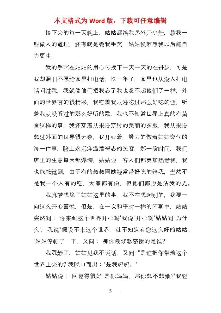 感恩师父的话语_第5页