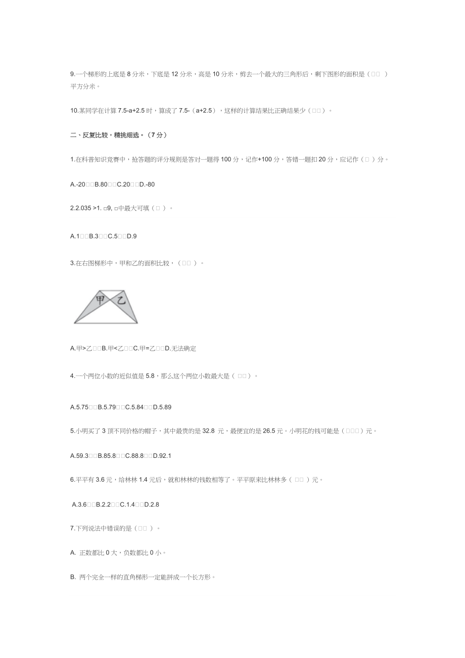 2022年苏教版小学五年级数学下册期中考试卷及答案_第2页