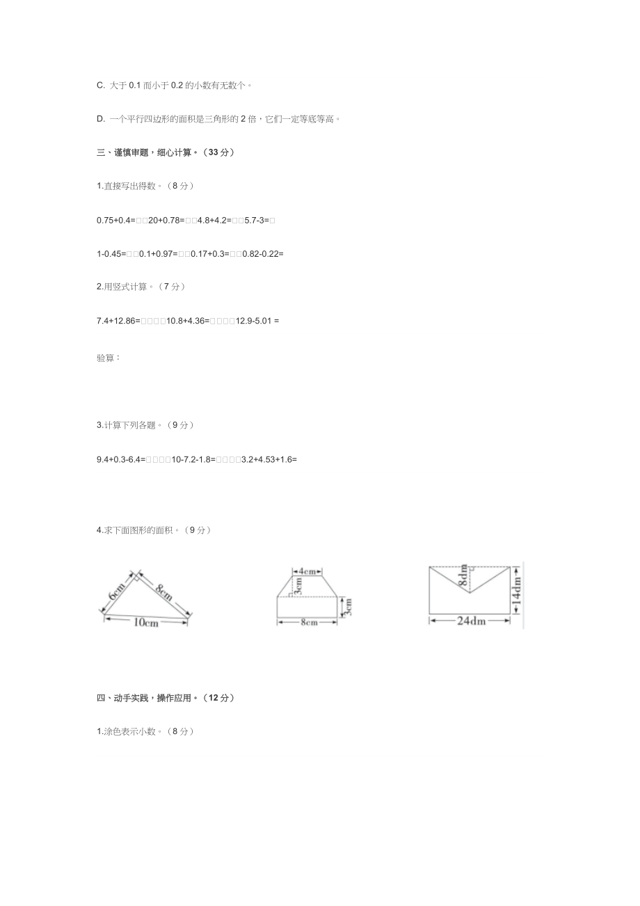 2022年苏教版小学五年级数学下册期中考试卷及答案_第3页