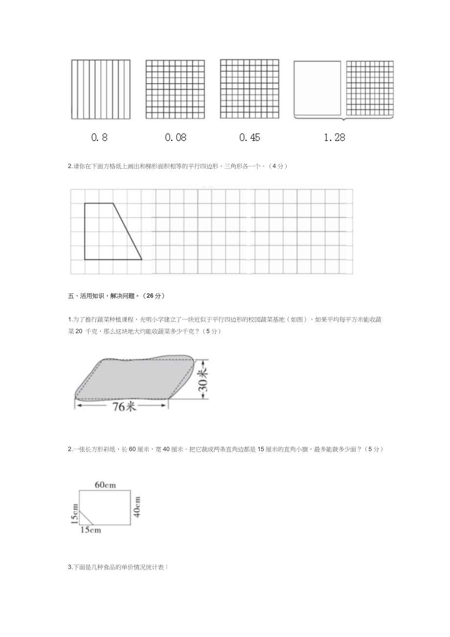 2022年苏教版小学五年级数学下册期中考试卷及答案_第4页