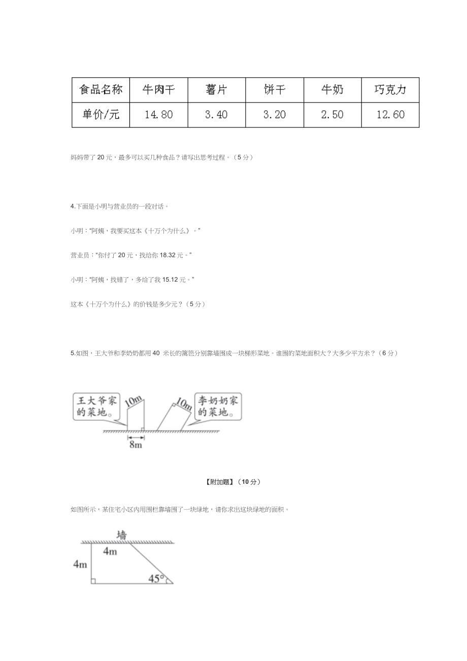 2022年苏教版小学五年级数学下册期中考试卷及答案_第5页