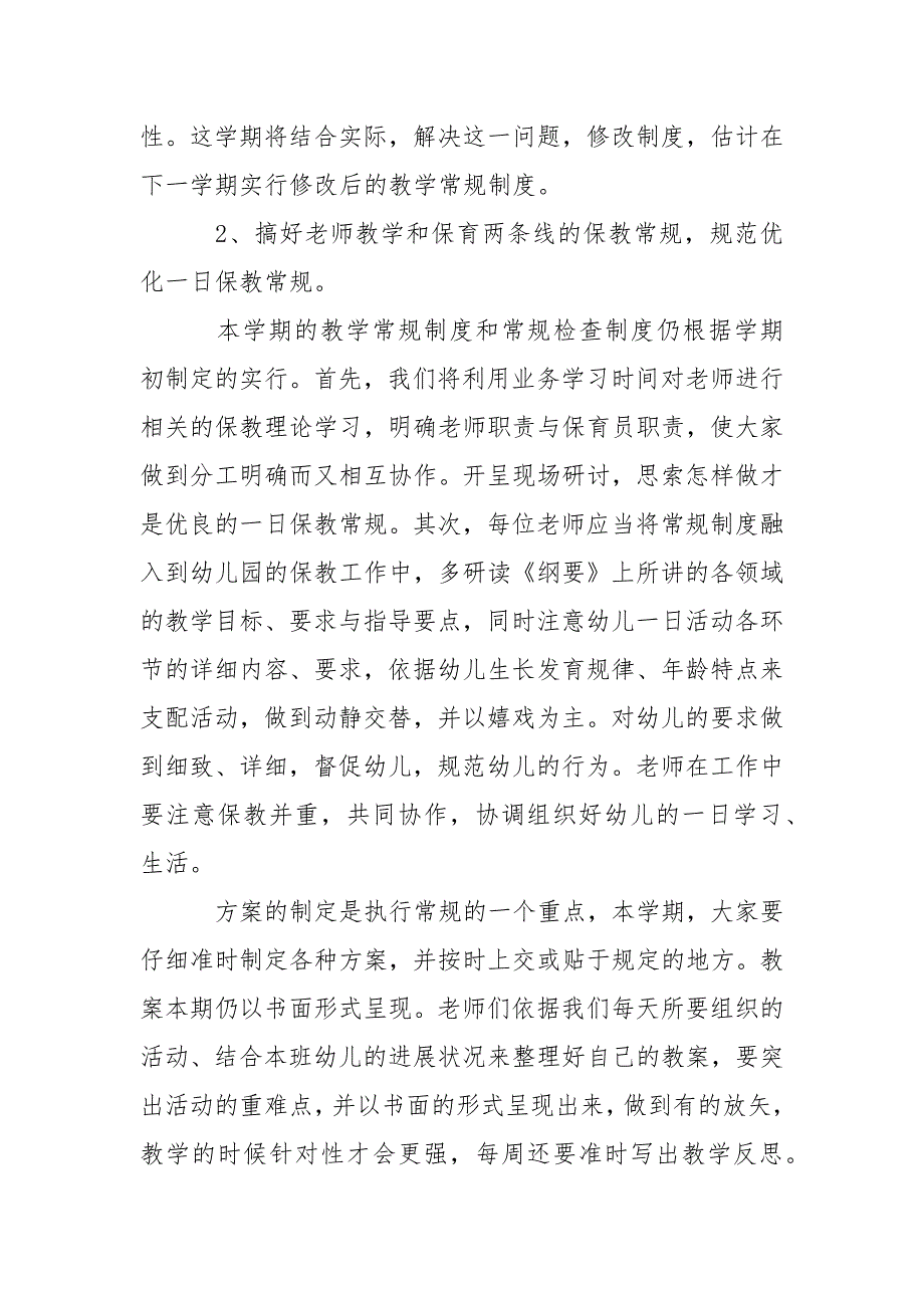 秋季幼儿园教学方案合集六篇_第3页