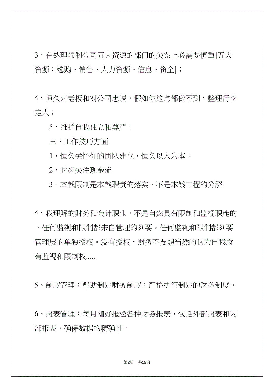 财务经理工作总结(共57页)_第2页