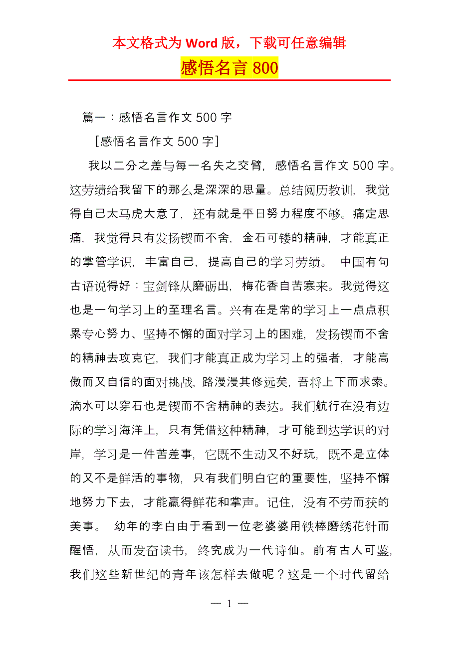 感悟名言800_第1页