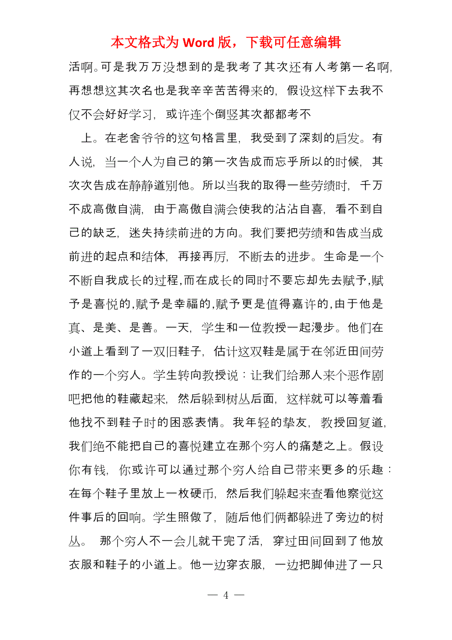 感悟名言800_第4页