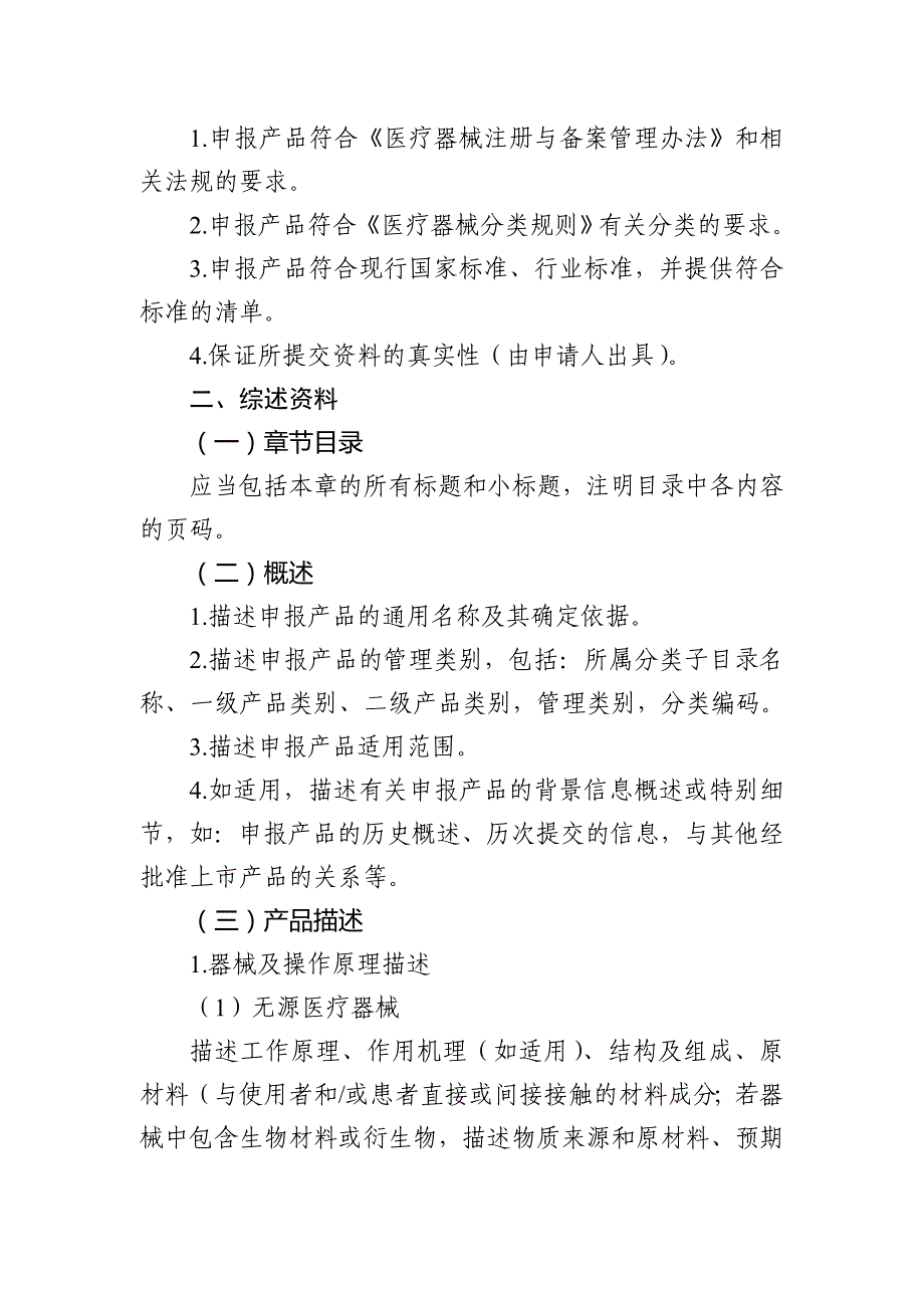 第二类医疗器械注册资料提交模板汇总_第4页