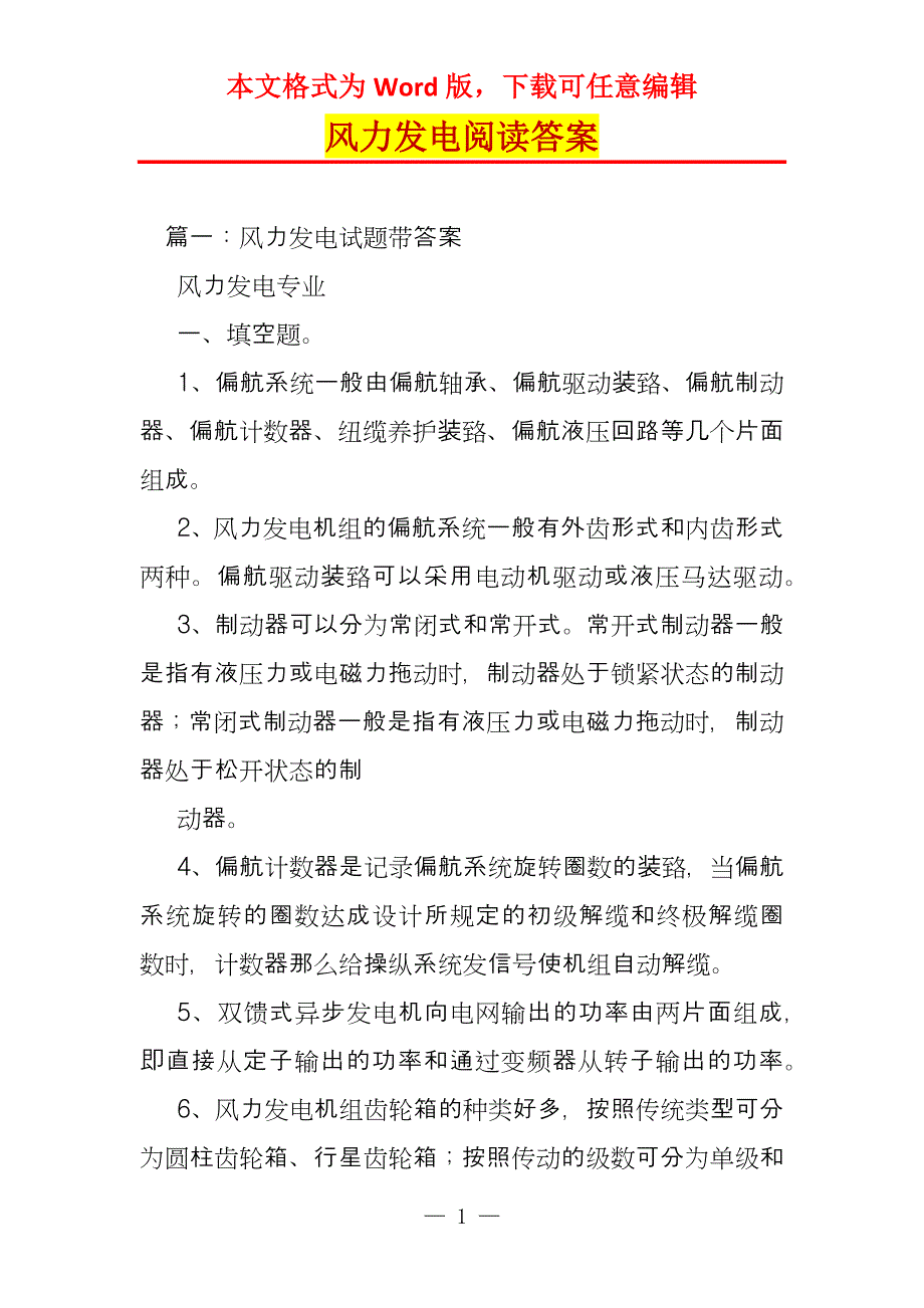 风力发电阅读答案_第1页