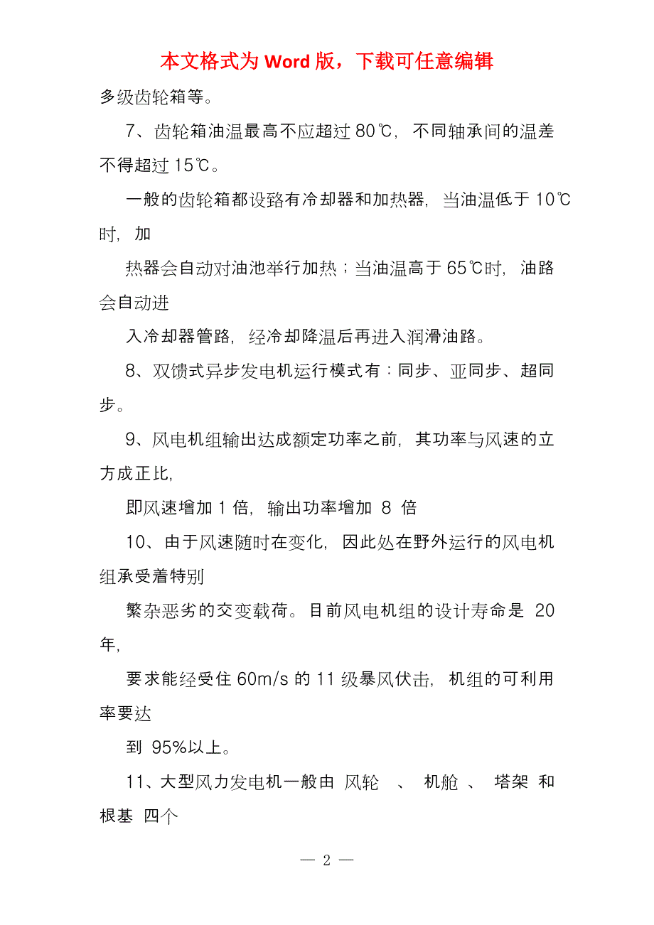 风力发电阅读答案_第2页