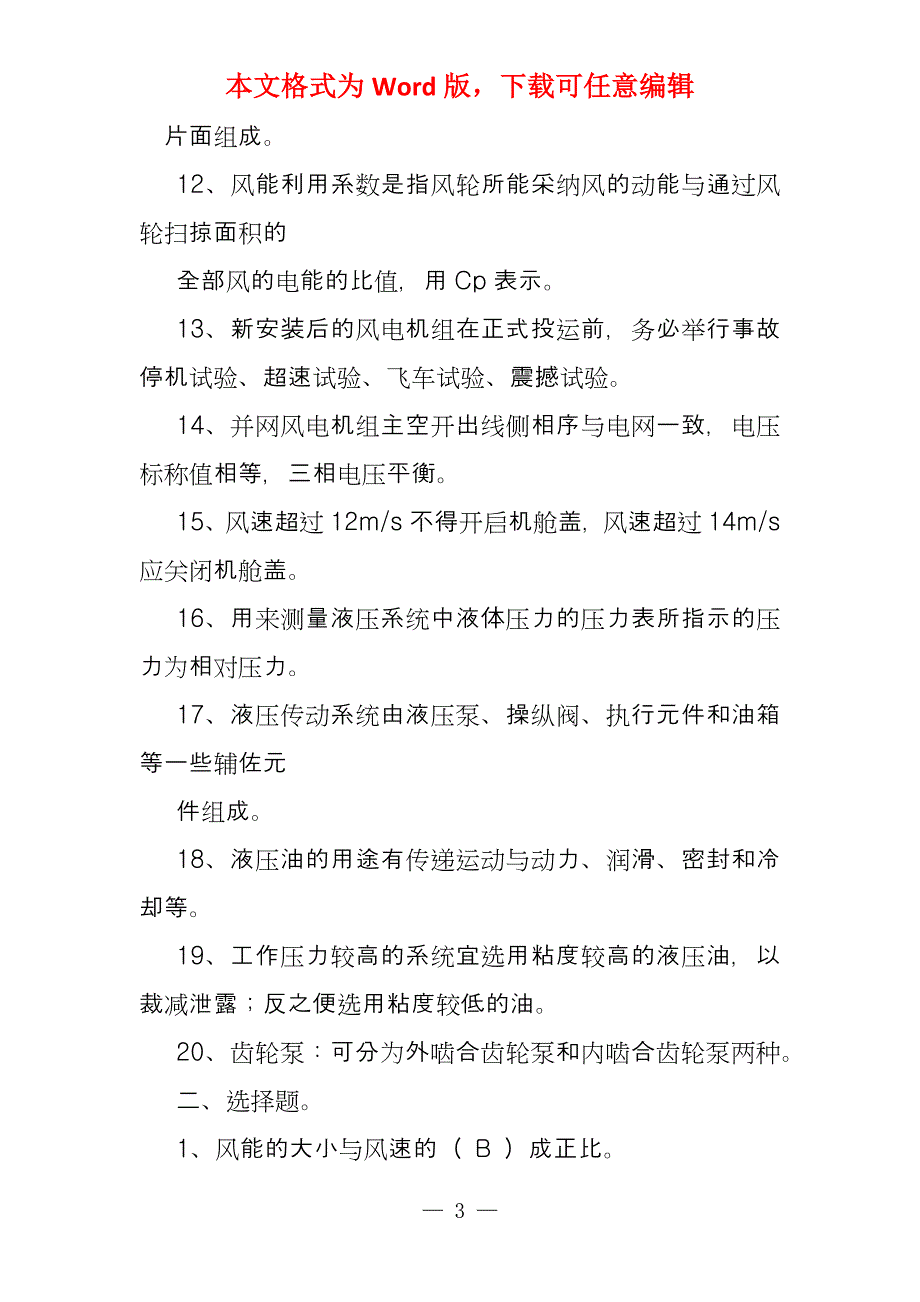 风力发电阅读答案_第3页