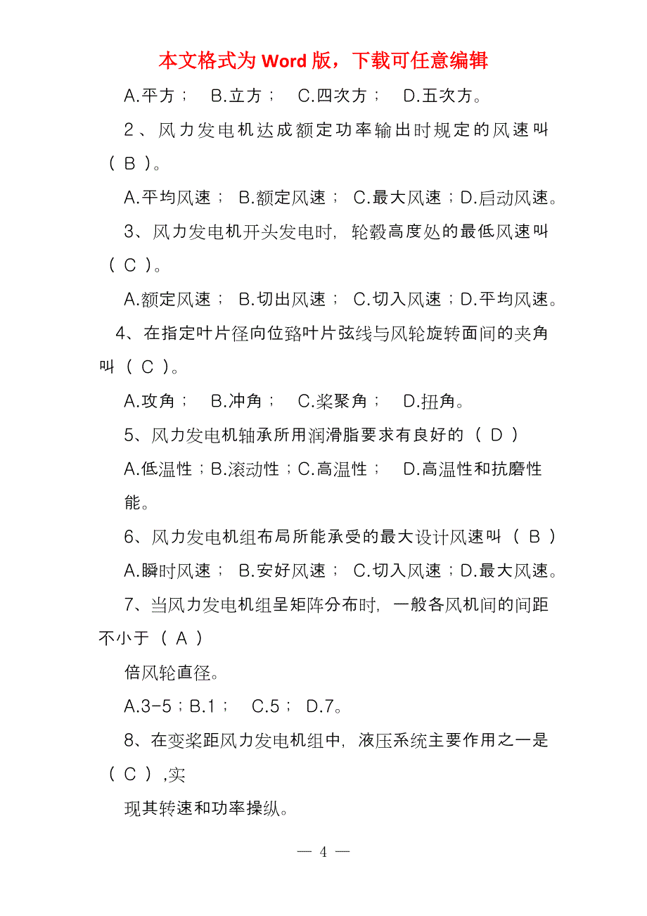 风力发电阅读答案_第4页