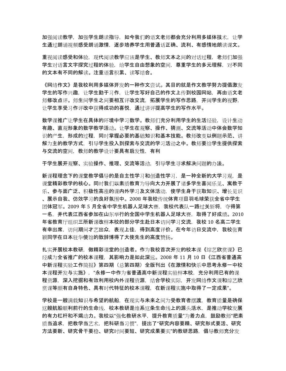 观摩2010年安徽省初中历史新课程课堂教学竞赛活动的一点心得_第5页