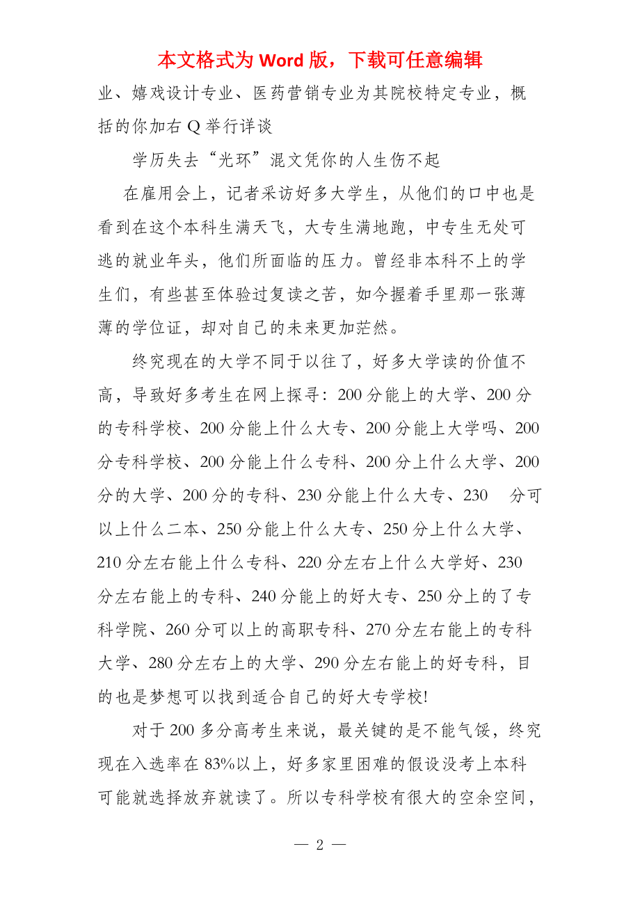 210分能读什么大学_第2页