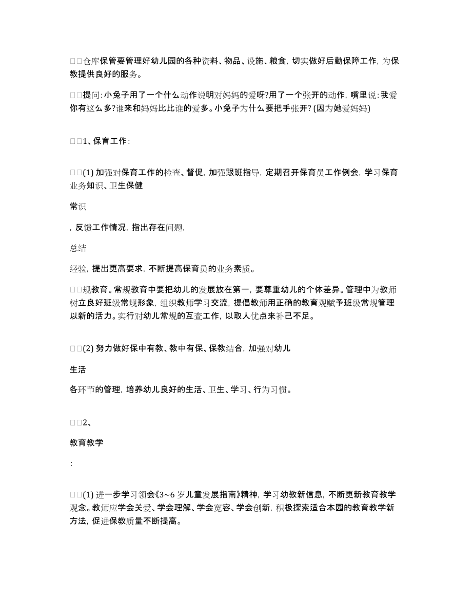 2015秋季幼儿园教学园长工作计划参考_第3页