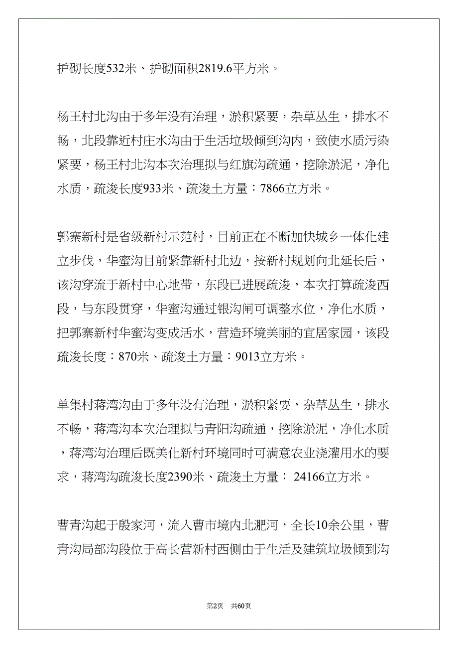 资金管理自查报告(共59页)_第2页