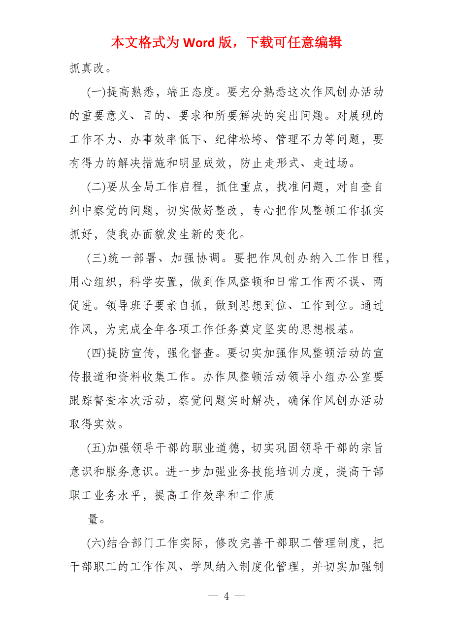 班子作风整顿自查报告例文2022_第4页