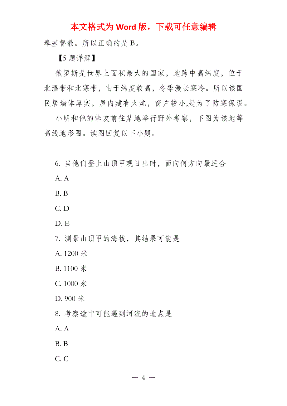 2022年湖南省株洲市中考真题(解析版)_第4页