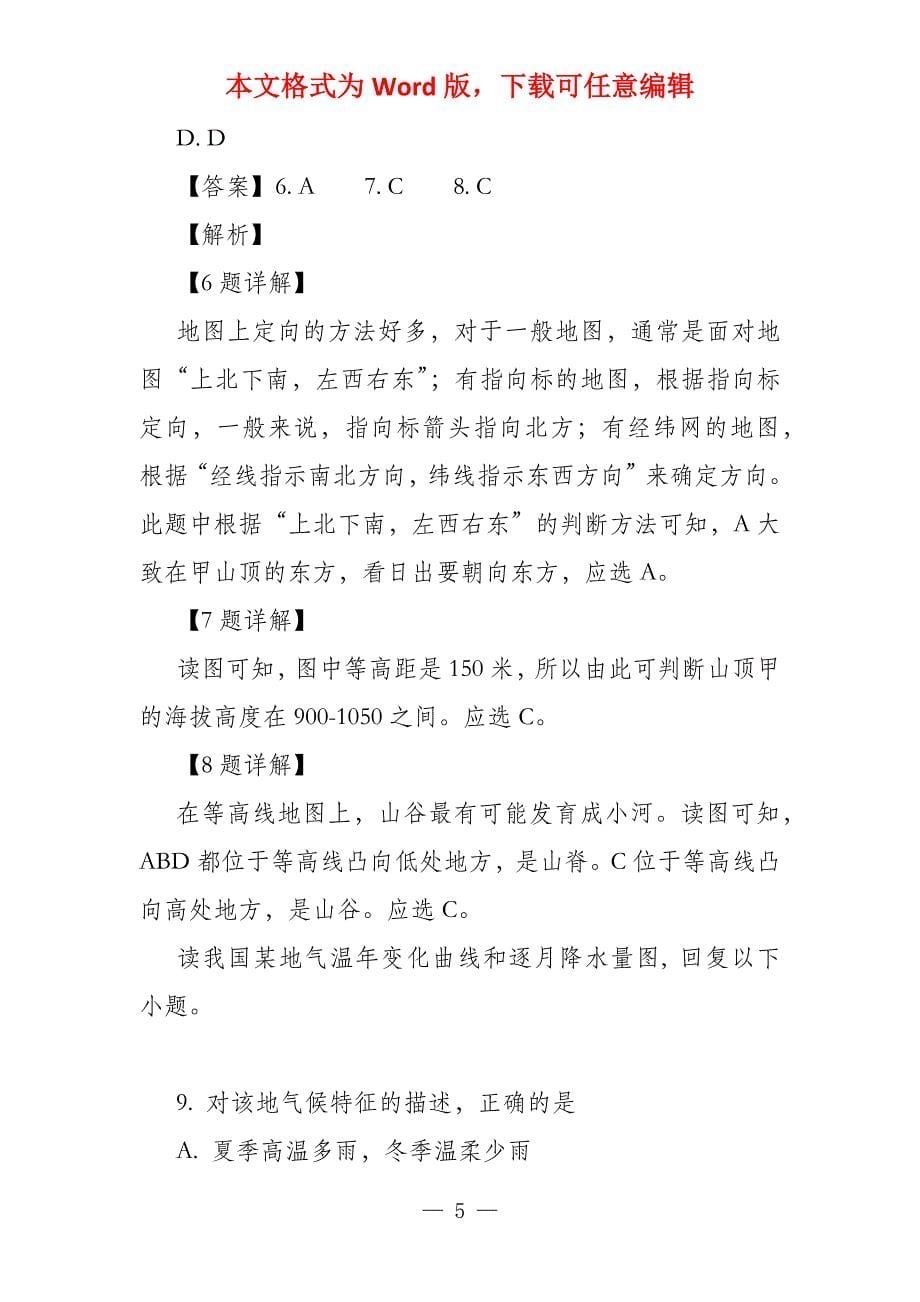 2022年湖南省株洲市中考真题(解析版)_第5页