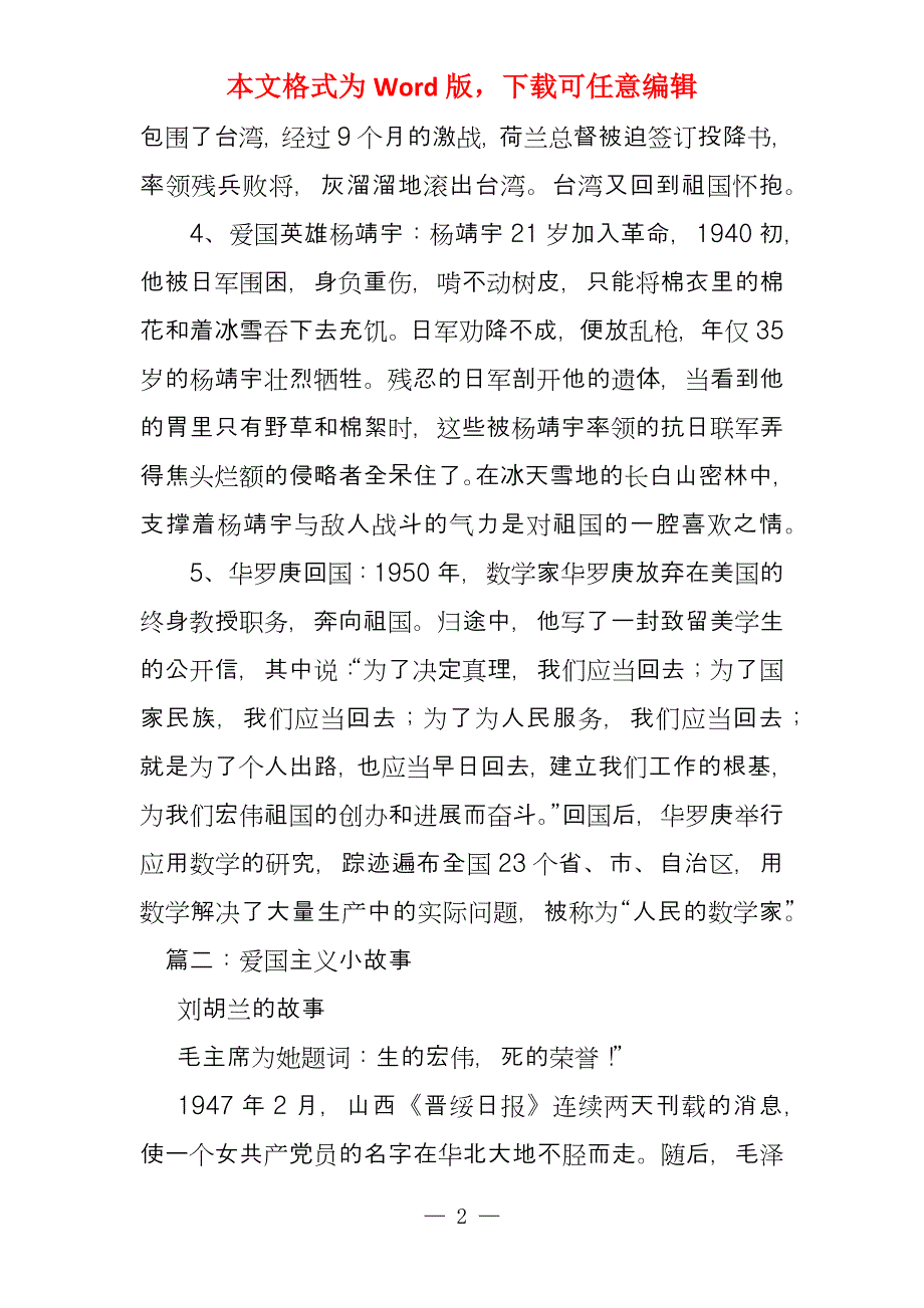 爱国小故事80字_第2页