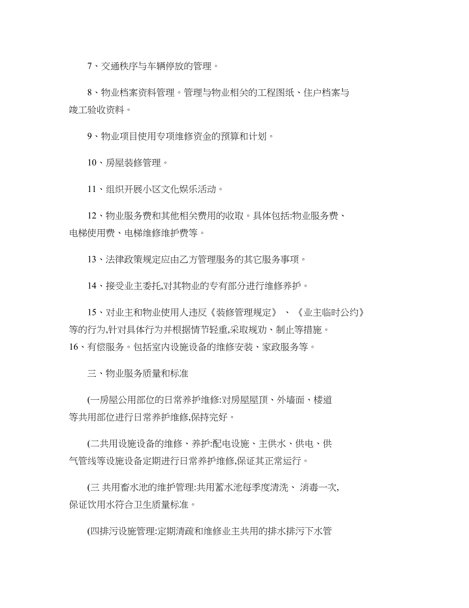 物业服务实施方案._第2页