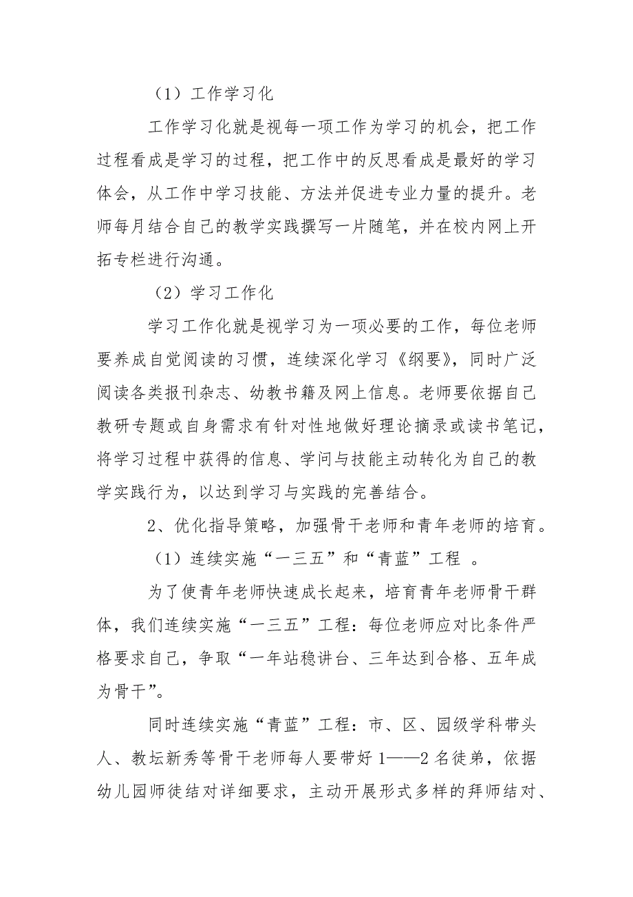 第一学期幼儿园教学工作方案汇编八篇_第2页