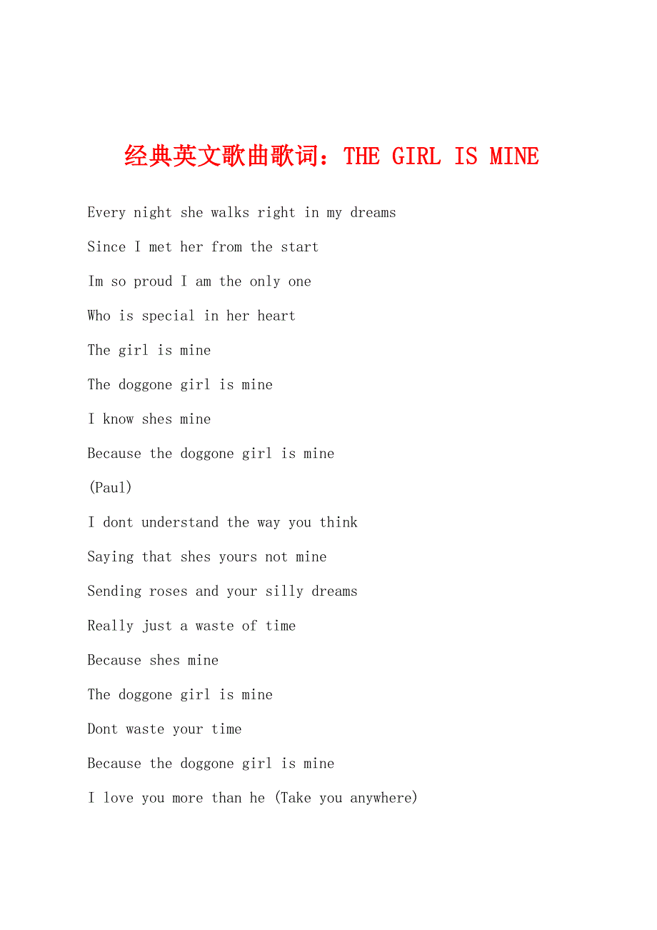 经典英文歌曲歌词：THE GIRL IS MINE_第1页