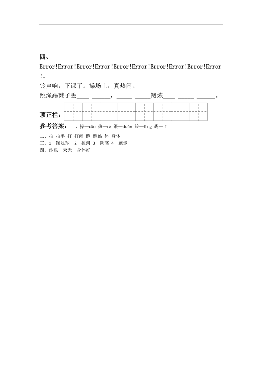 部编版一年级语文下册一课一练7操场上_第2页