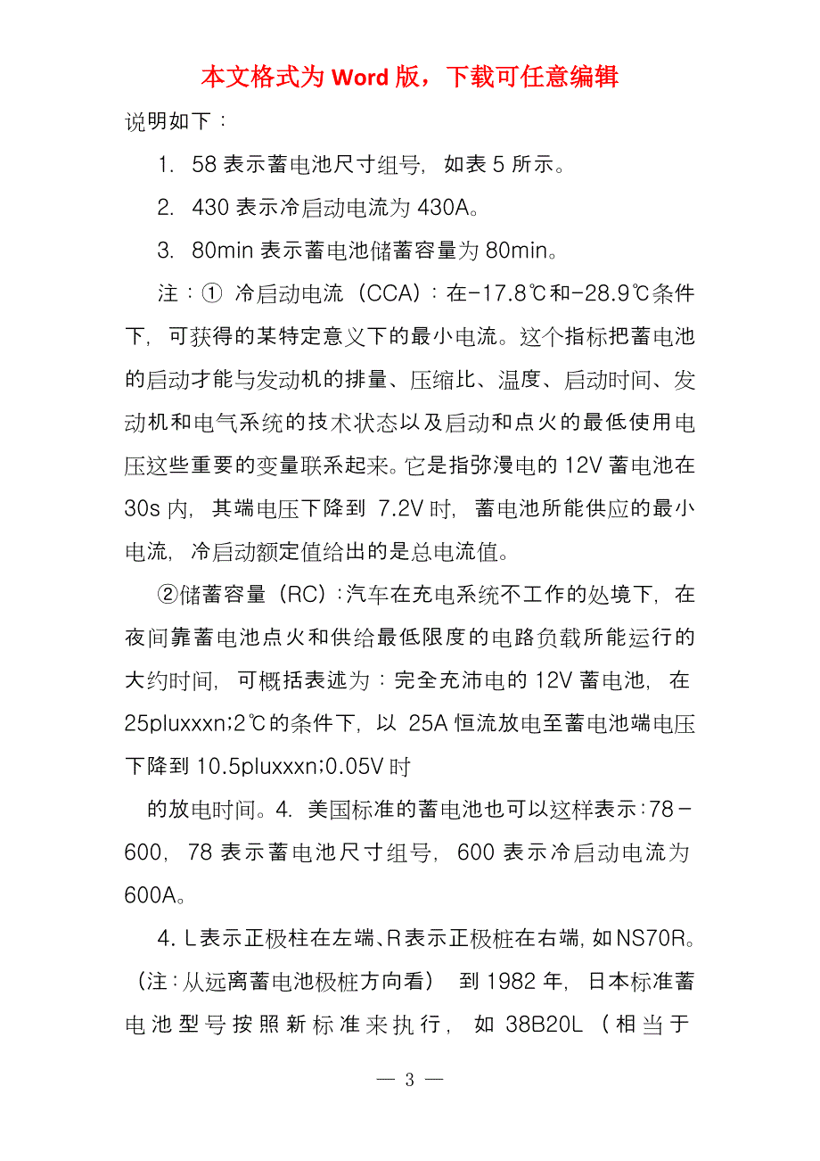 电池型号含义_第3页