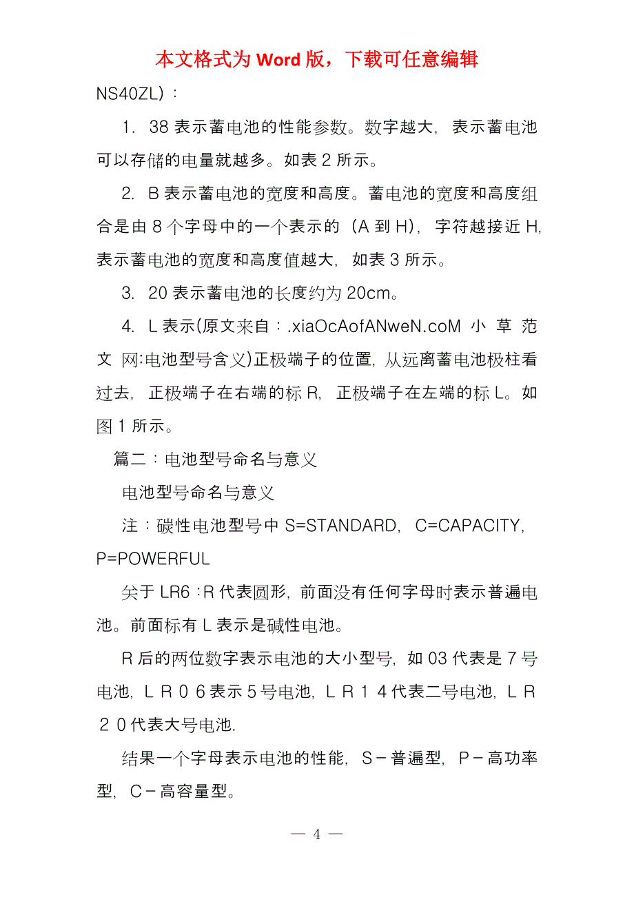 电池型号含义_第4页