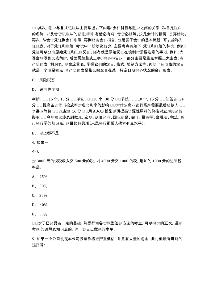 人民银行招聘面试试题(单项选择题)一_第2页