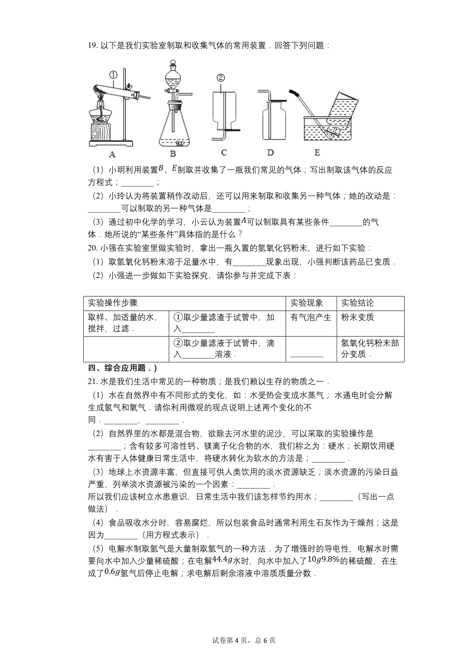 2013年河南省中考化学试卷（样卷）【含答案可编辑】_第4页