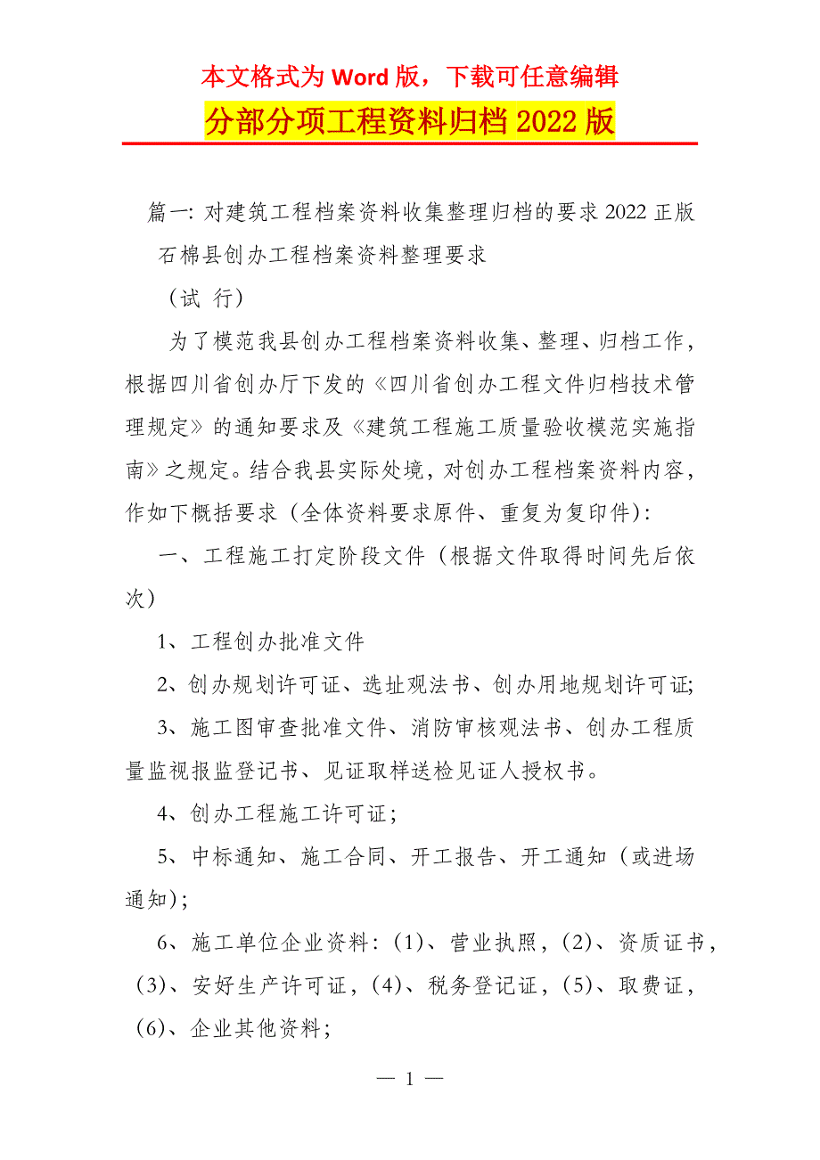 分部分项工程资料归档2022版_第1页