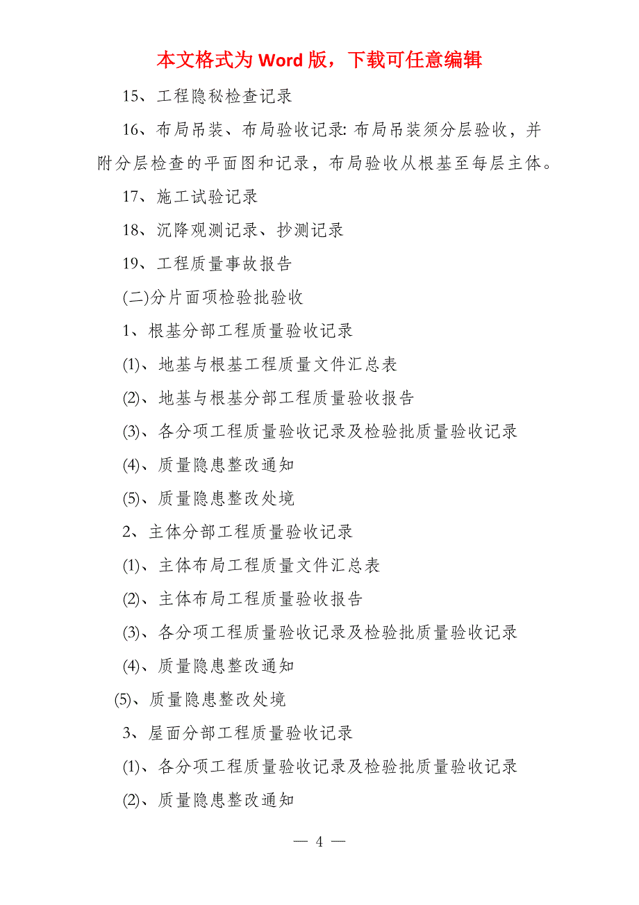 分部分项工程资料归档2022版_第4页