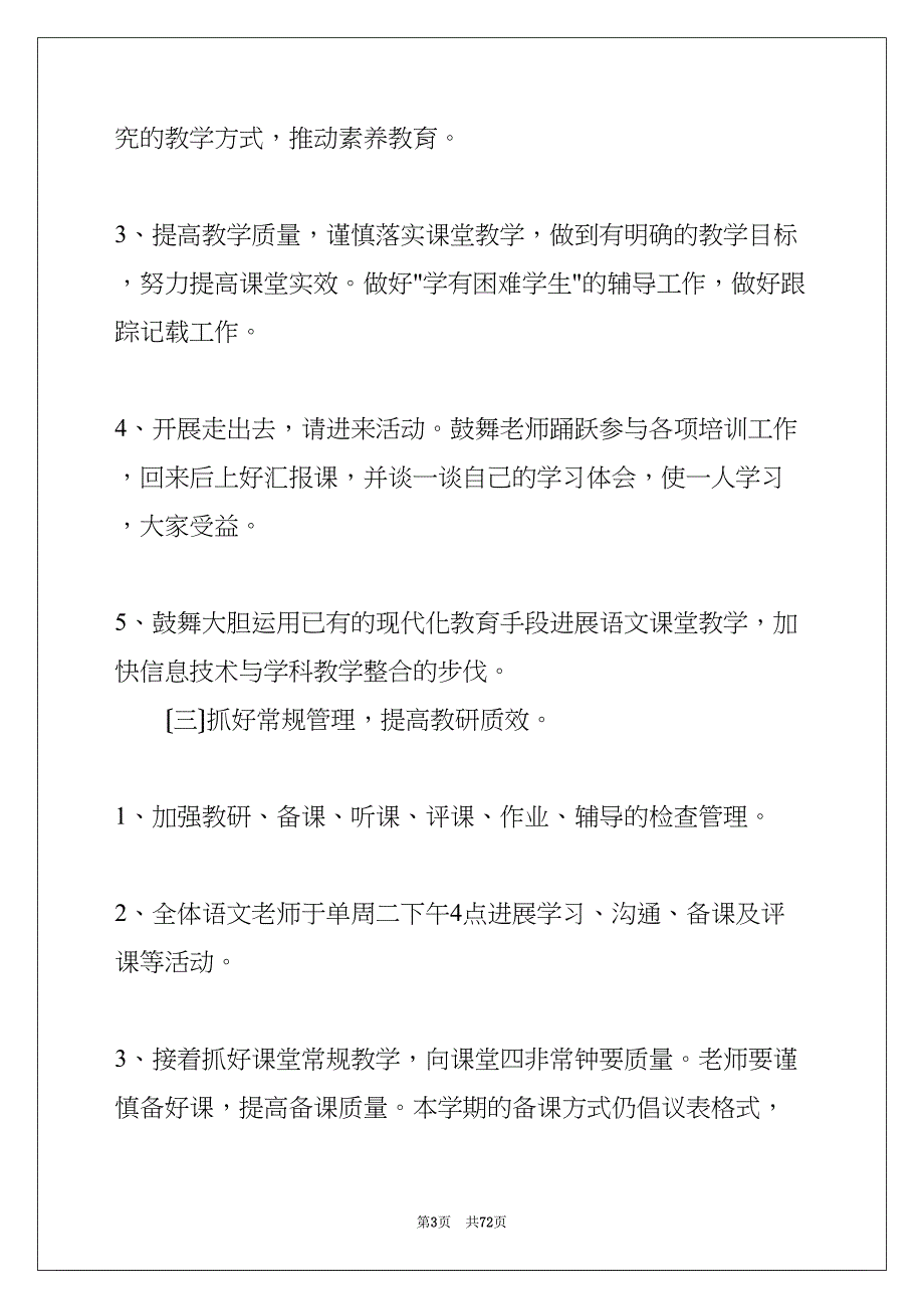 语文教研组工作计划(共70页)_第3页