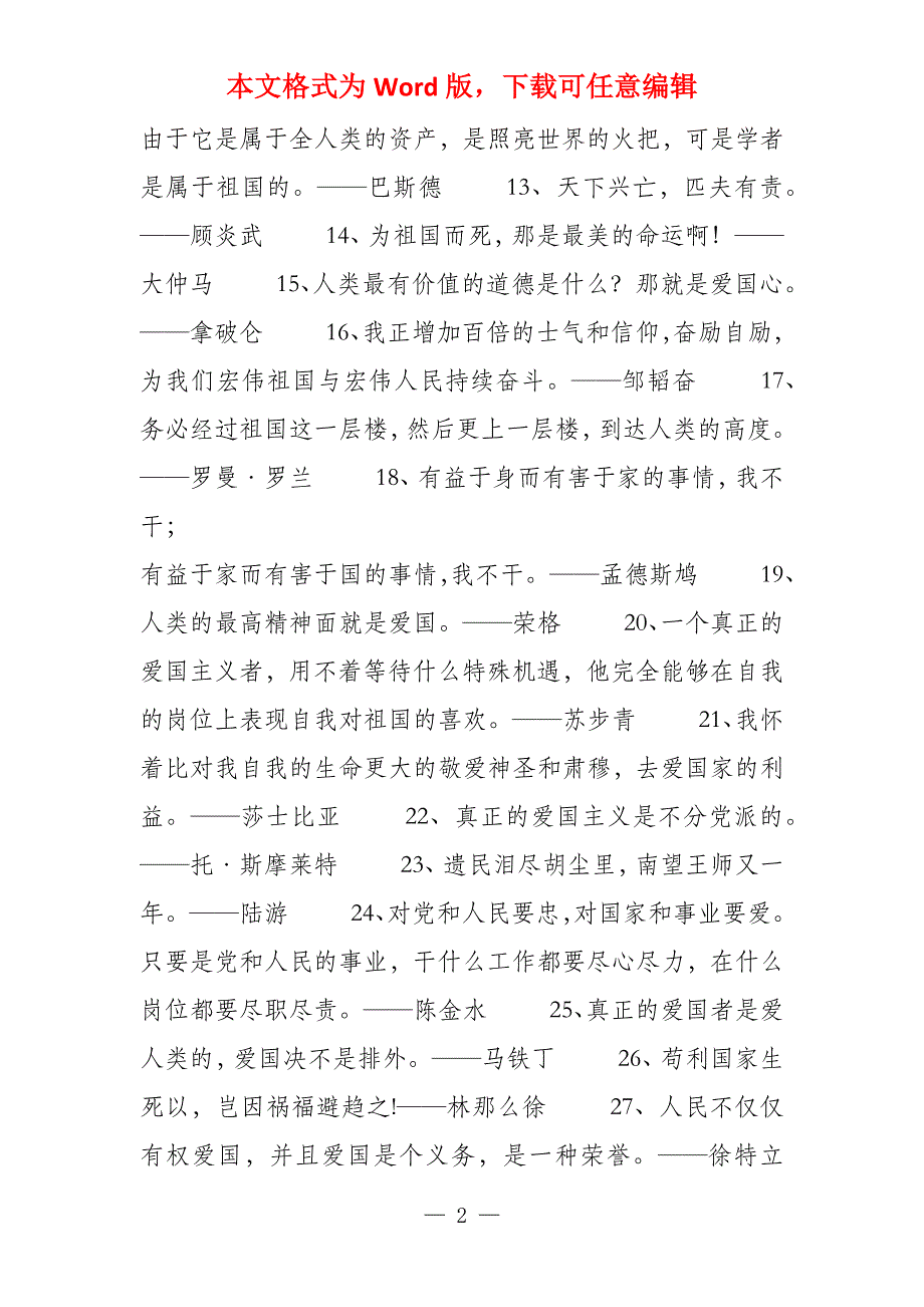 爱国的名人名言250句2022年_第2页