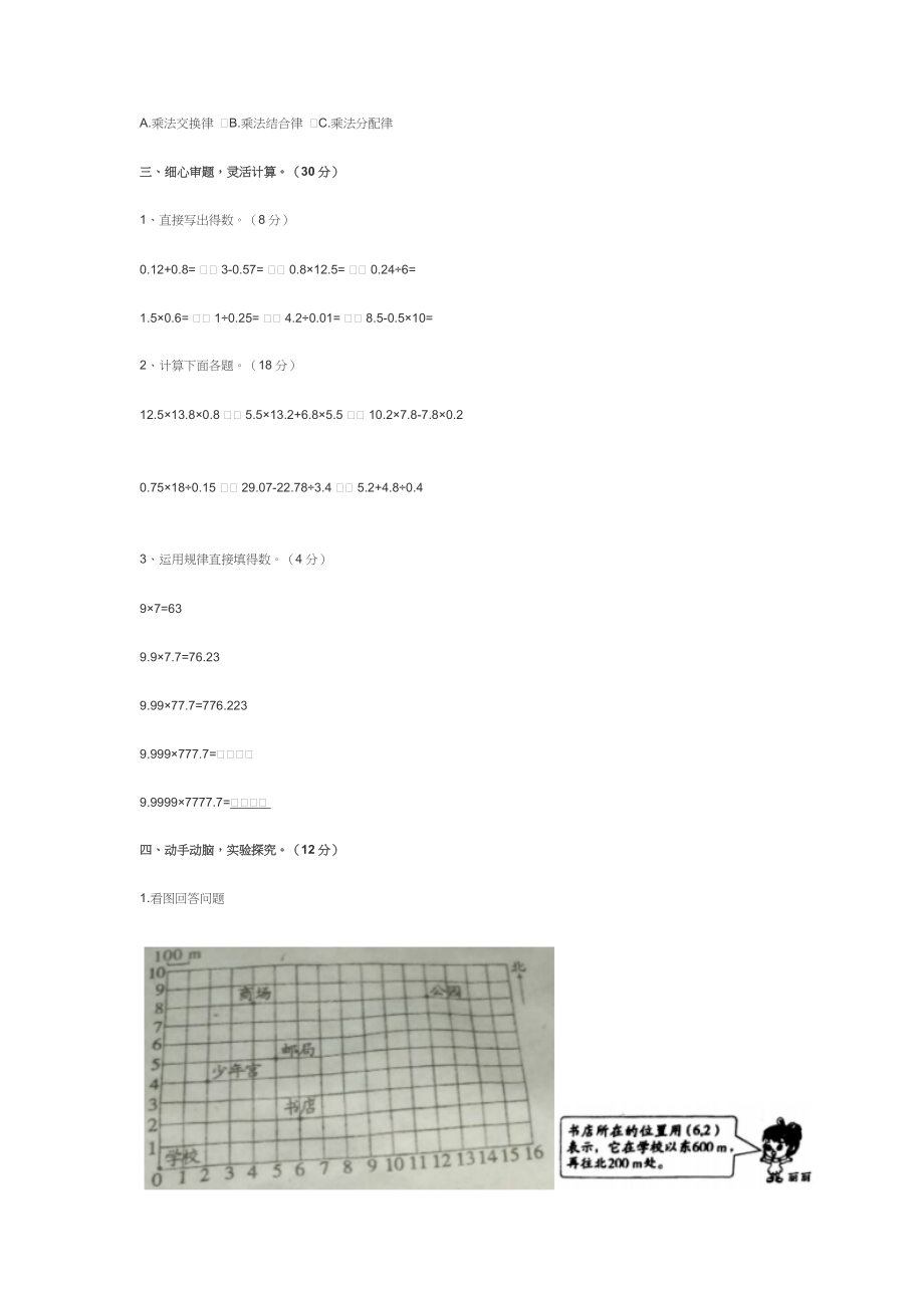 实验小学五年级数学上册期中考试试卷及答案_第3页