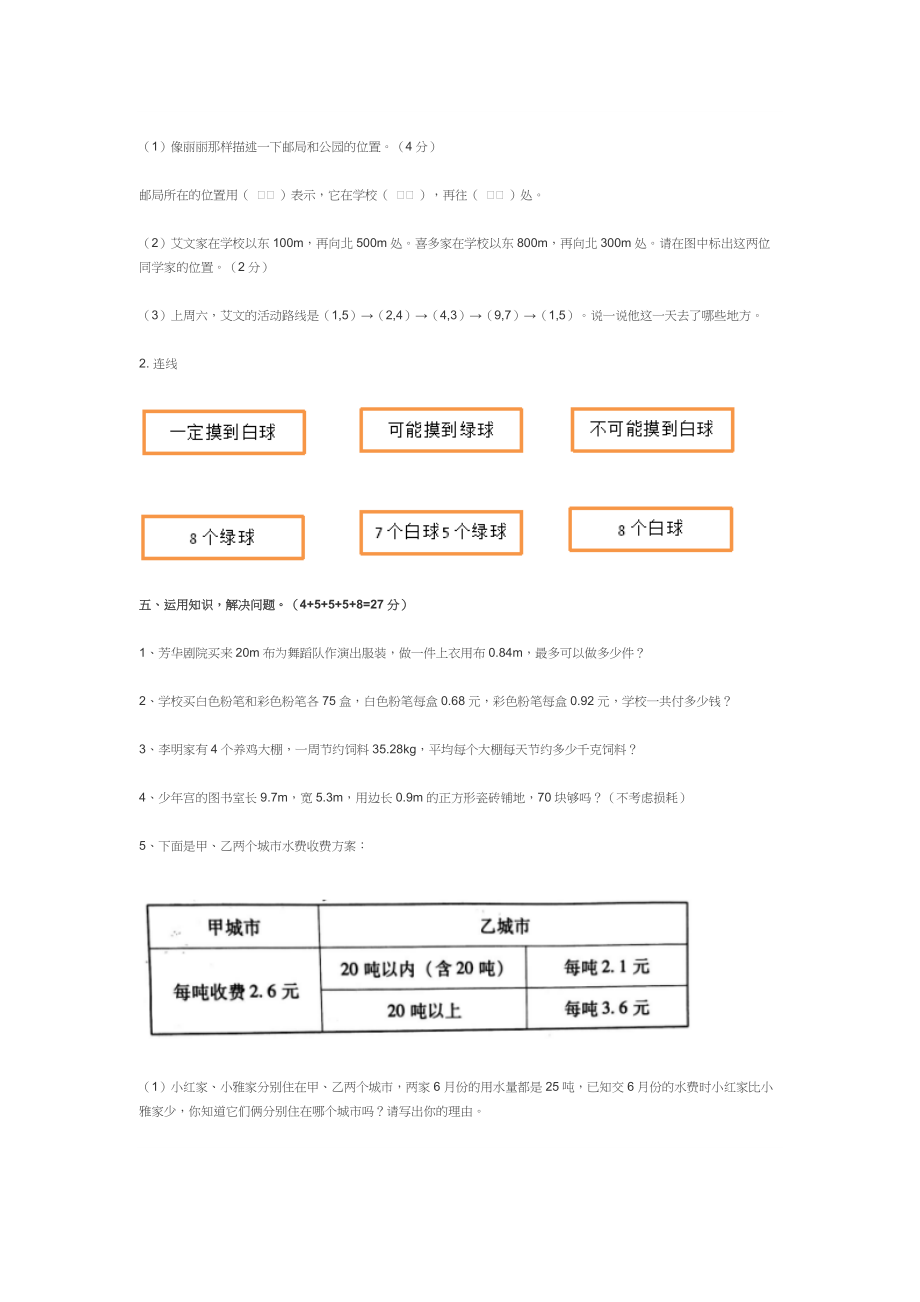 实验小学五年级数学上册期中考试试卷及答案_第4页